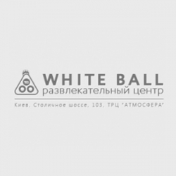 Развлекательный центр White Ball - Боулинг