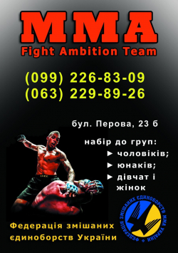 Спортивный клуб ММА Fight Ambition Team - MMA