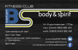 Фитнес клуб Body&Spirit - Детский фитнес