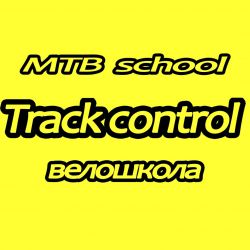 Велоклуб Track control - Велоспорт