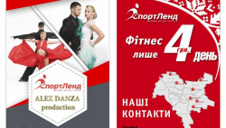 Спорт Лэнд - Danza - Киев, Танцы