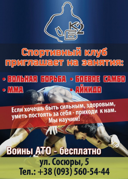 Спортивный клуб Крепкий бетон - Киев, MMA, Йога, Кроссфит