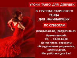 Танцевальный центр LUZ DE LUNA - Киев, Танцы
