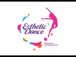 Esthetic Dance - Танцы