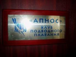 ГО « Клуб  подводного плавания АПНОС» - Киев, Дайвинг