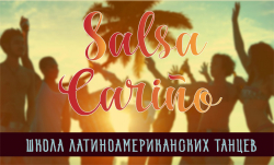 Salsa Cariño - Бачата