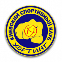 Киевский спортивный клуб Хортинг - Хортинг
