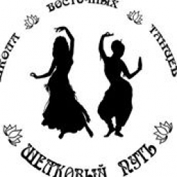 Школа восточного танца Шелковый путь(ул. Смоленская) - Восточные танцы