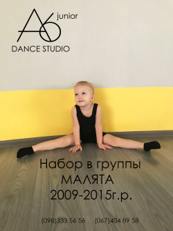 Студия танца А6 junior - Киев, Танцы