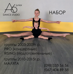 Студия танца А6 junior - Киев, Танцы