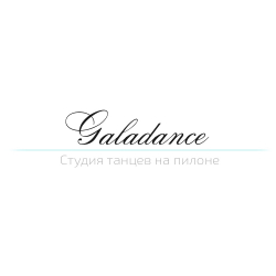 Студия танцев на пилоне "GALADANCE" - Хореография